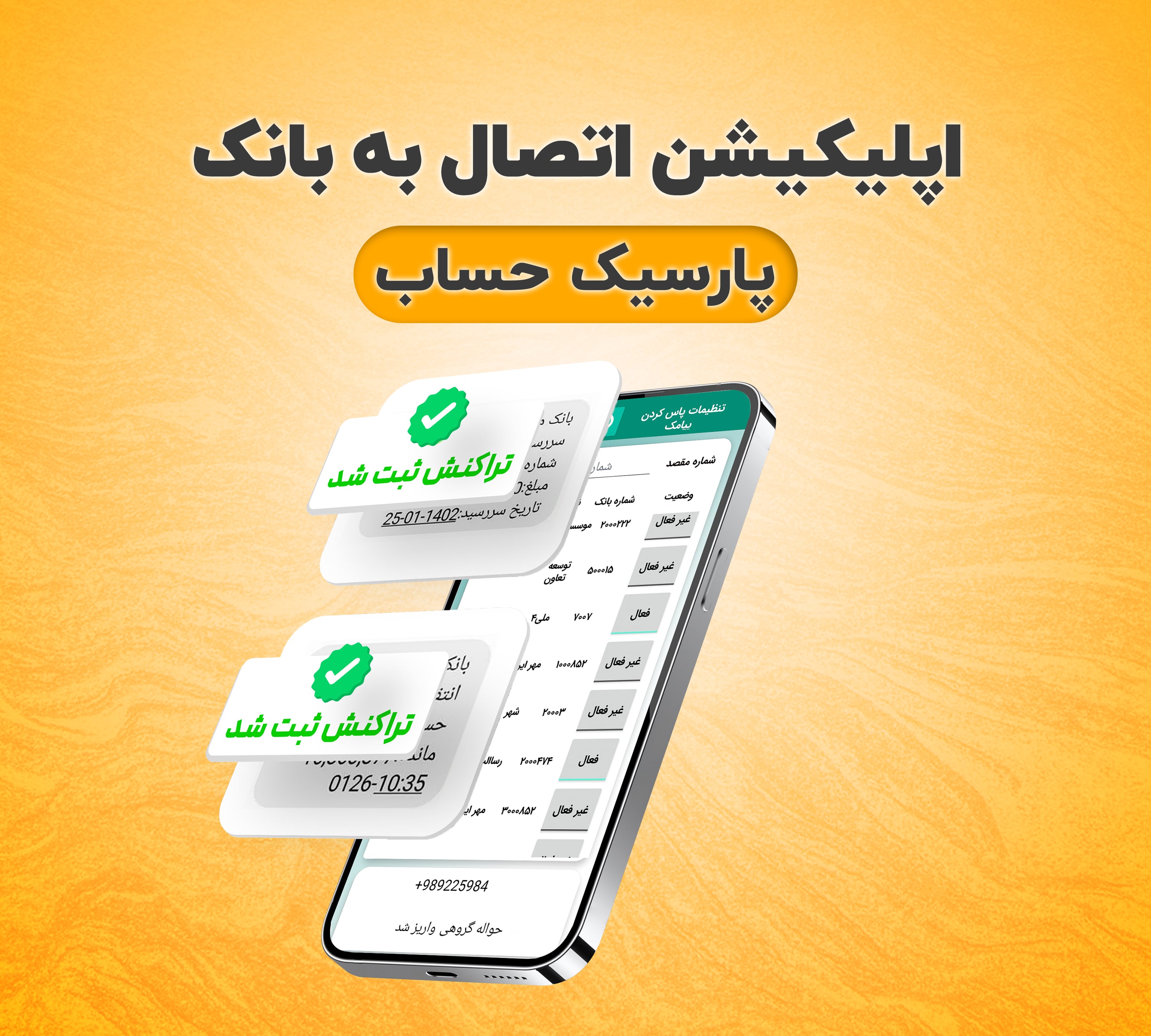 نرم افزار حسابداری پخش مویرگی